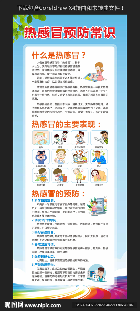 预防流感常识宣传展架