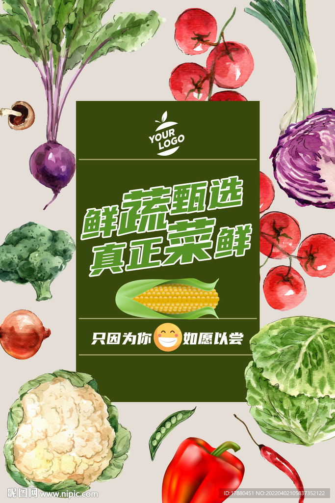蔬菜店宣传海报