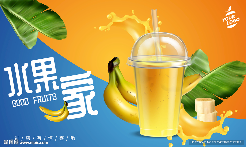 饮料店宣传海报