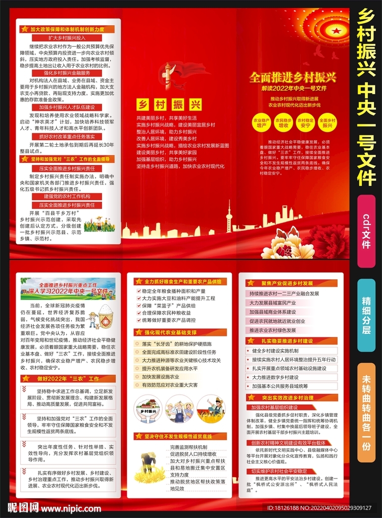 乡村振兴三折页