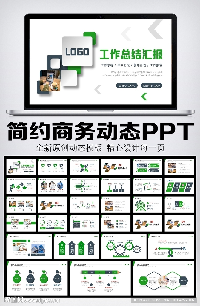 工作总结计划述职报告ppt