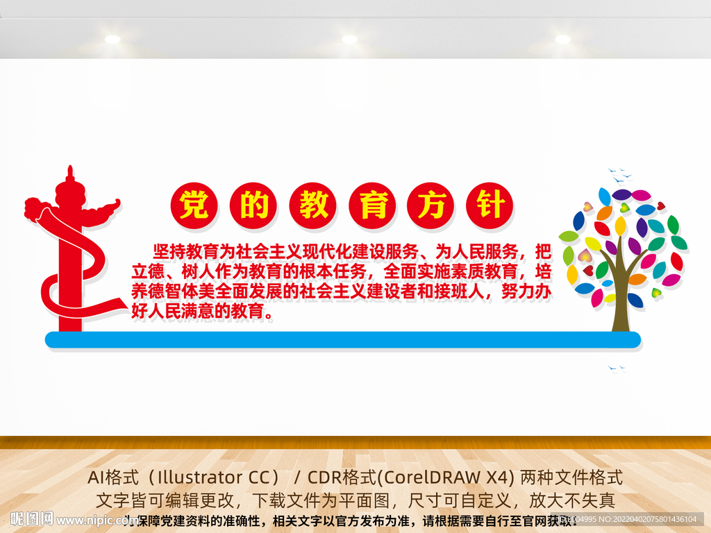 党的教育方针