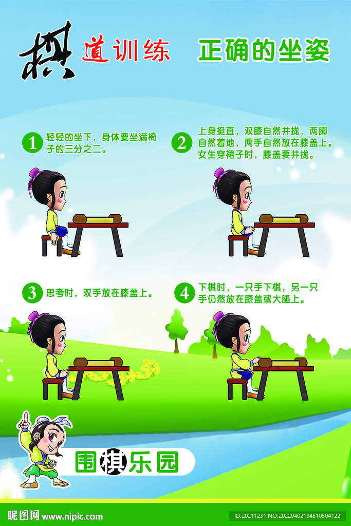 围棋棋道训练正确的坐姿海报展板