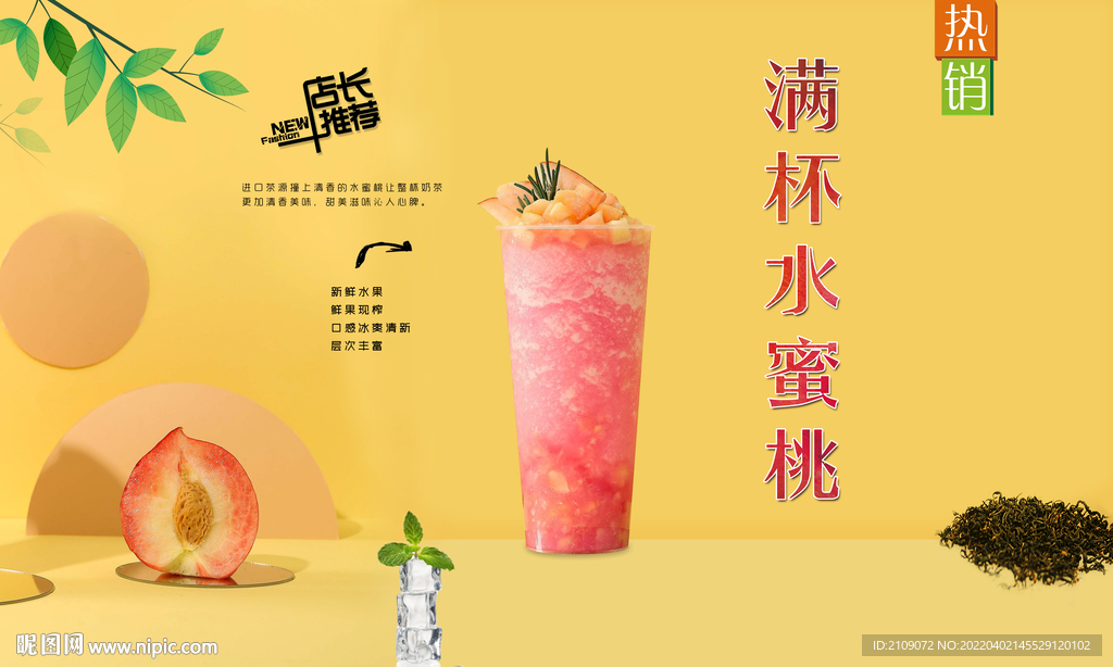 满杯水蜜桃  