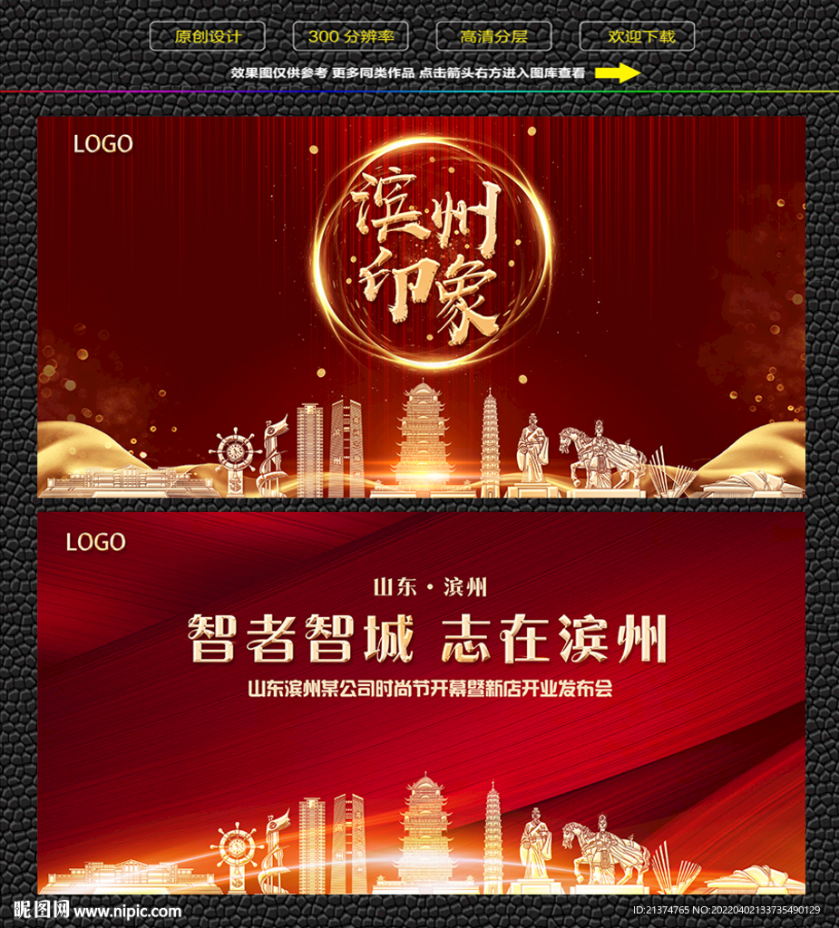 滨州红色庆典背景展板