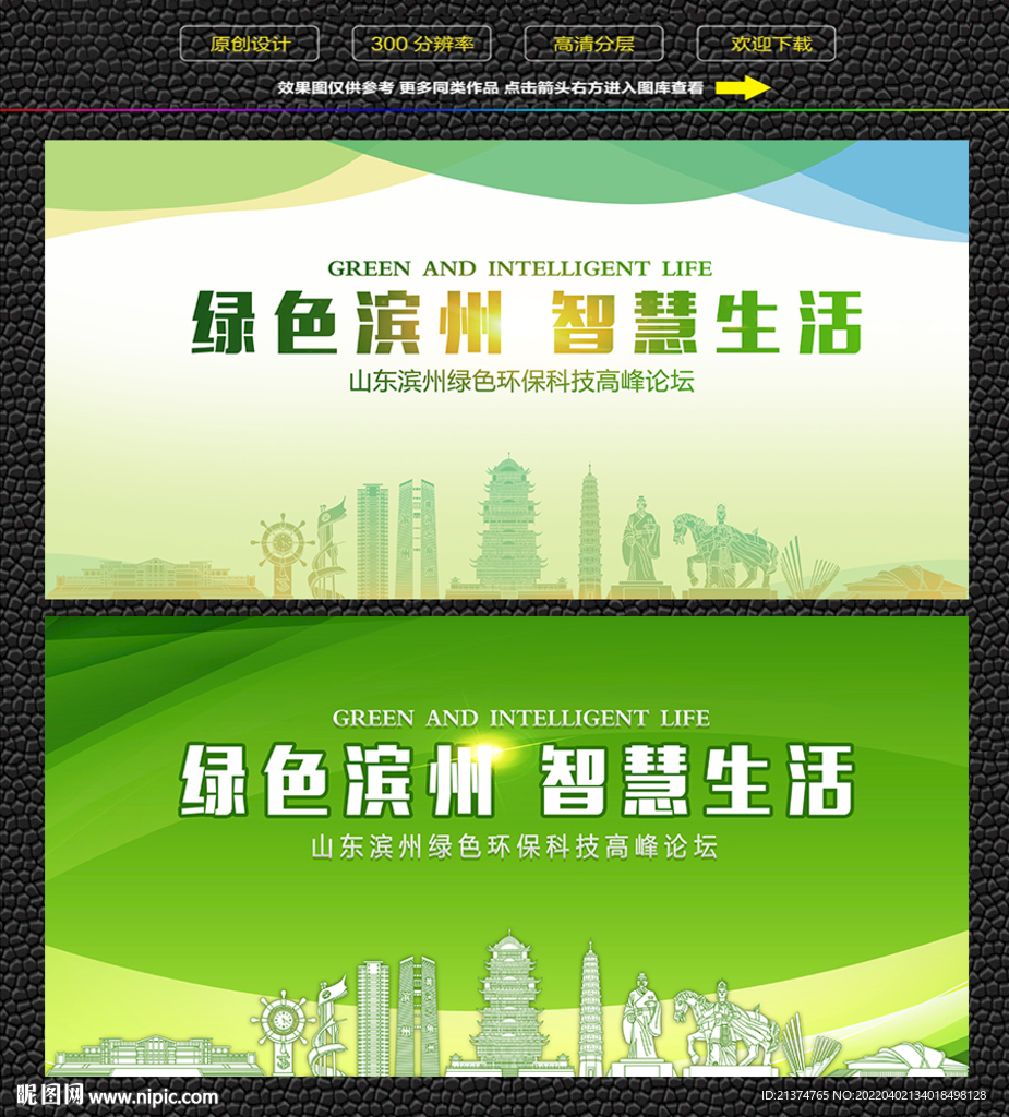 滨州绿色生态展板