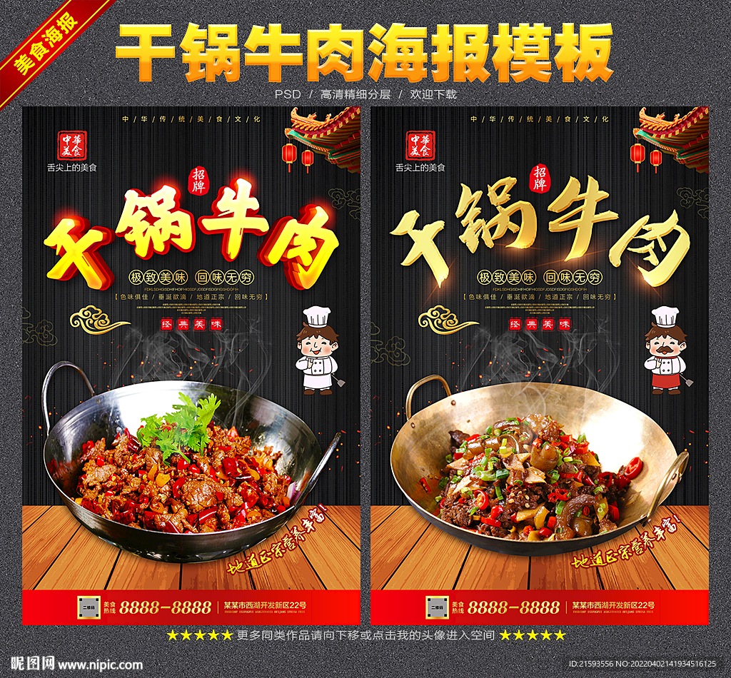 干锅牛肉