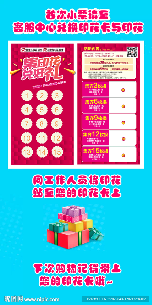 集印花兑好礼微信