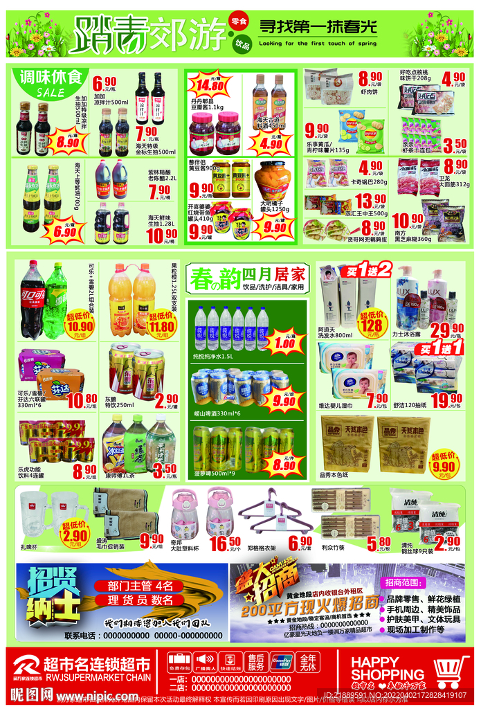 超市清明节DM