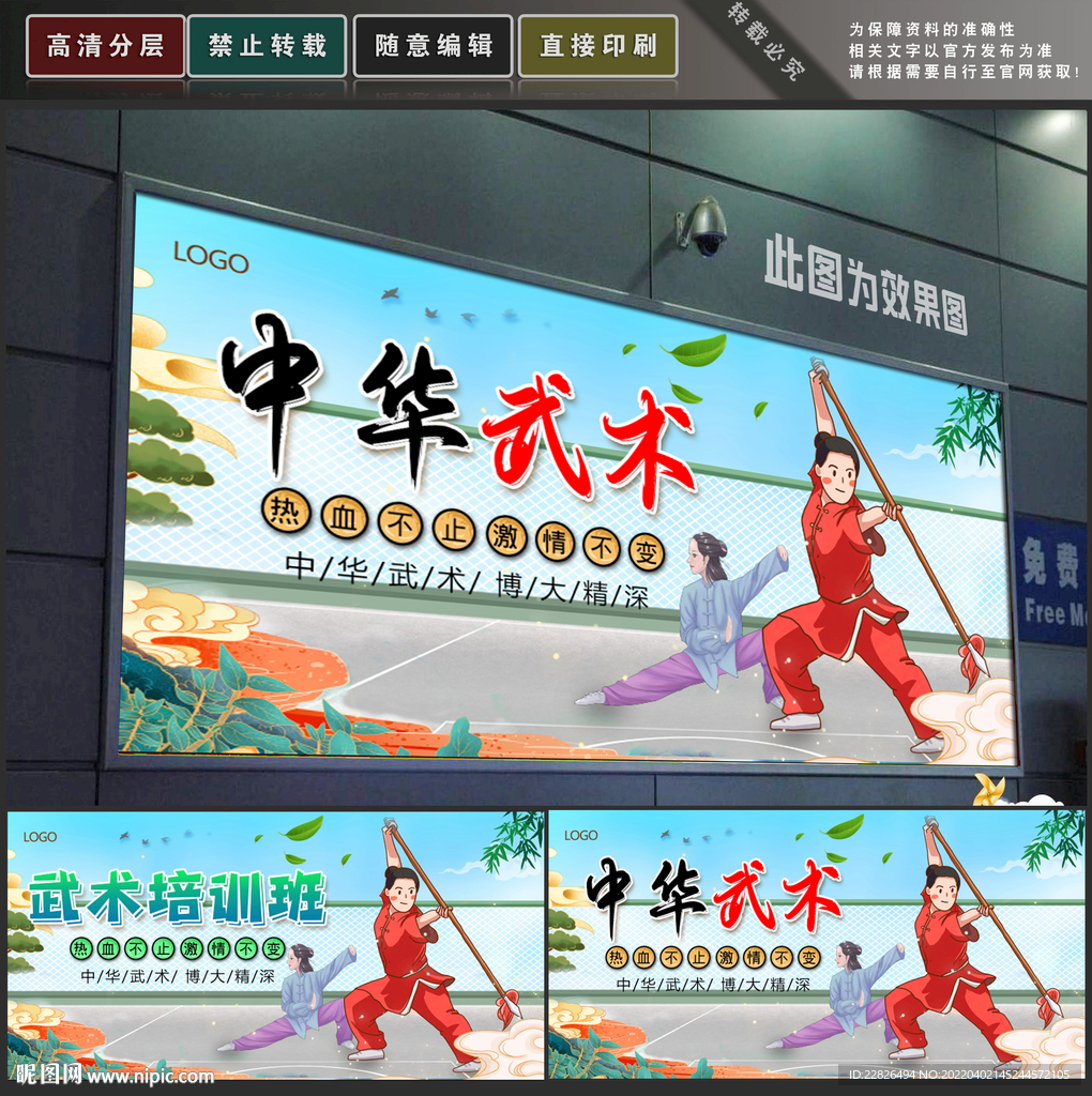 中华武术