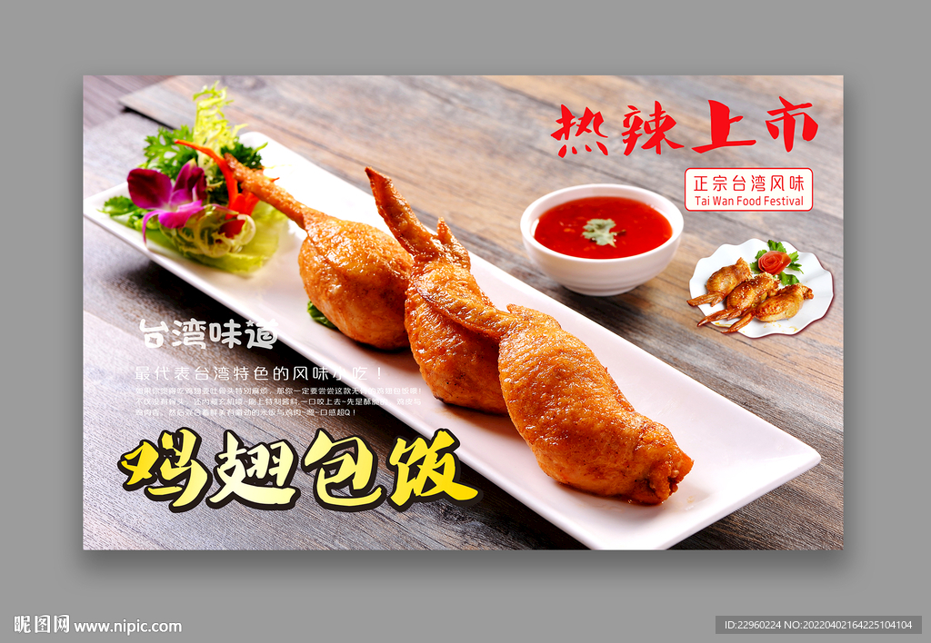 鸡翅包饭