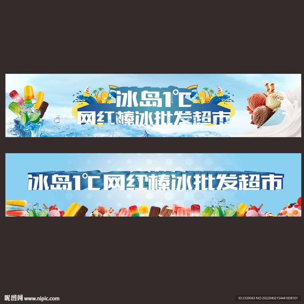 棒冰门头