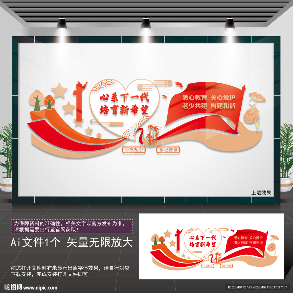 关工委