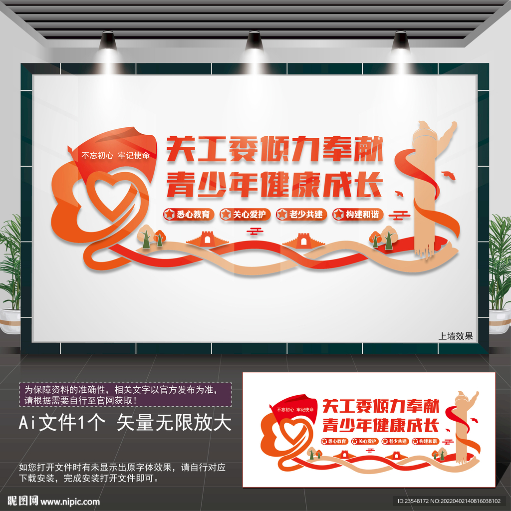 关工委走廊宣传栏