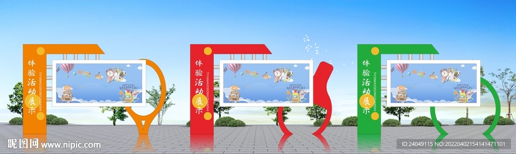体验活动展示宣传栏