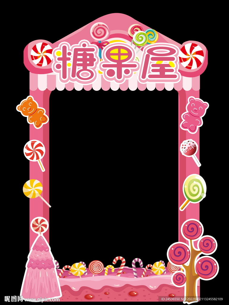 糖果屋
