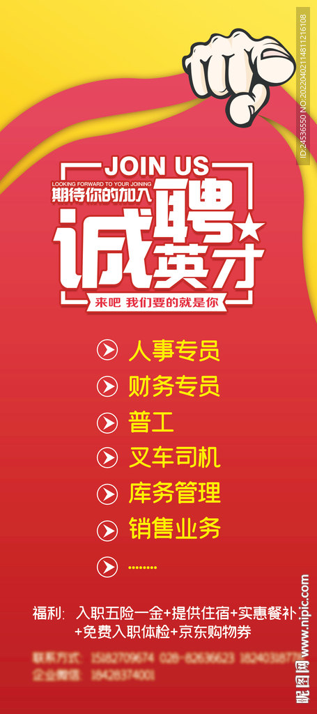 招聘易拉宝