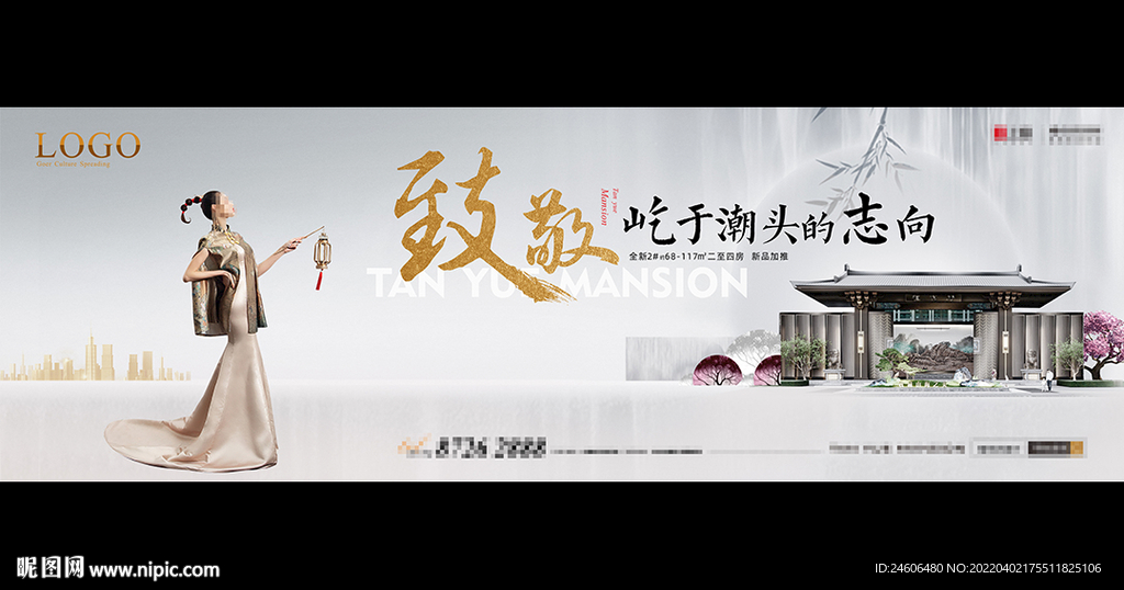 中式地产