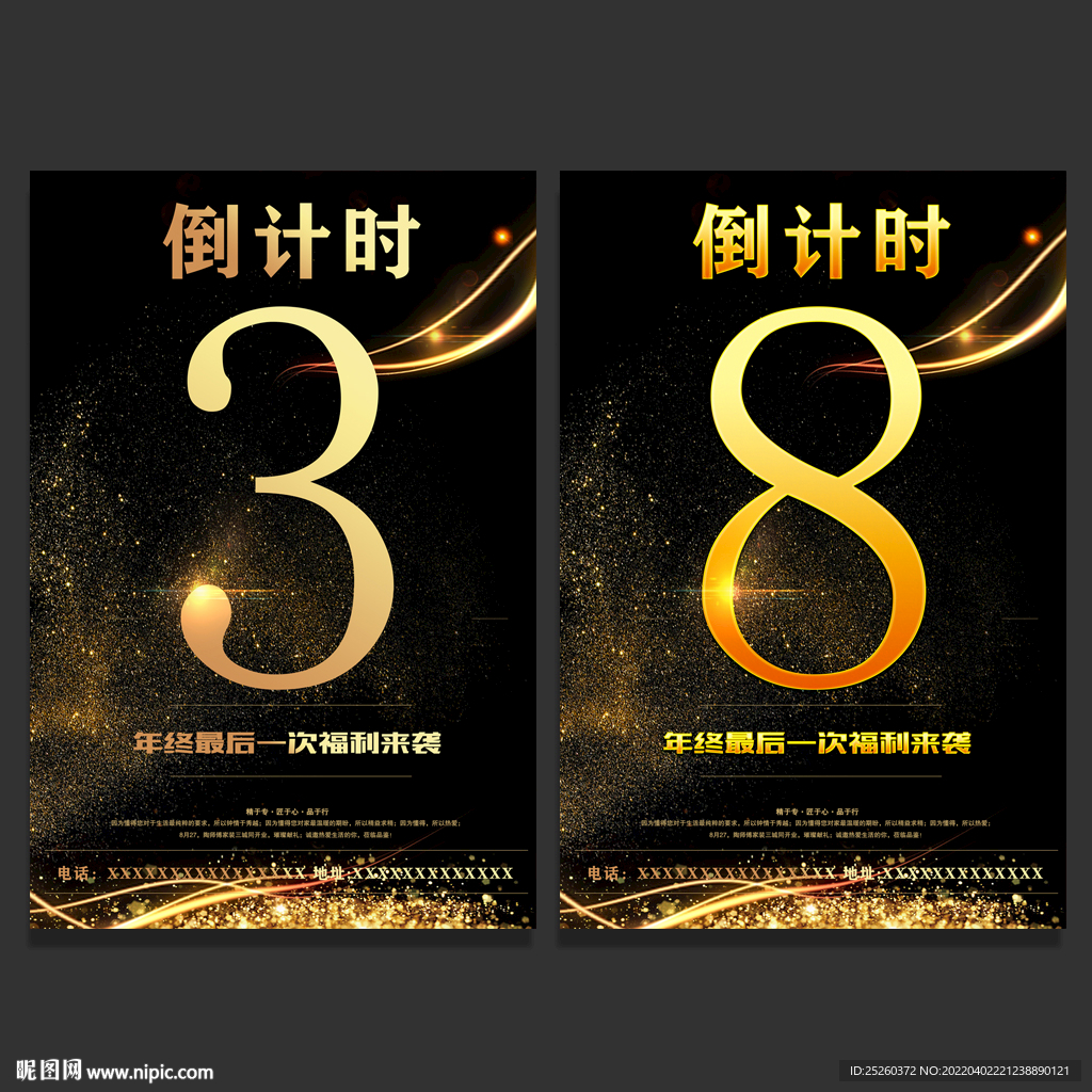 倒计时