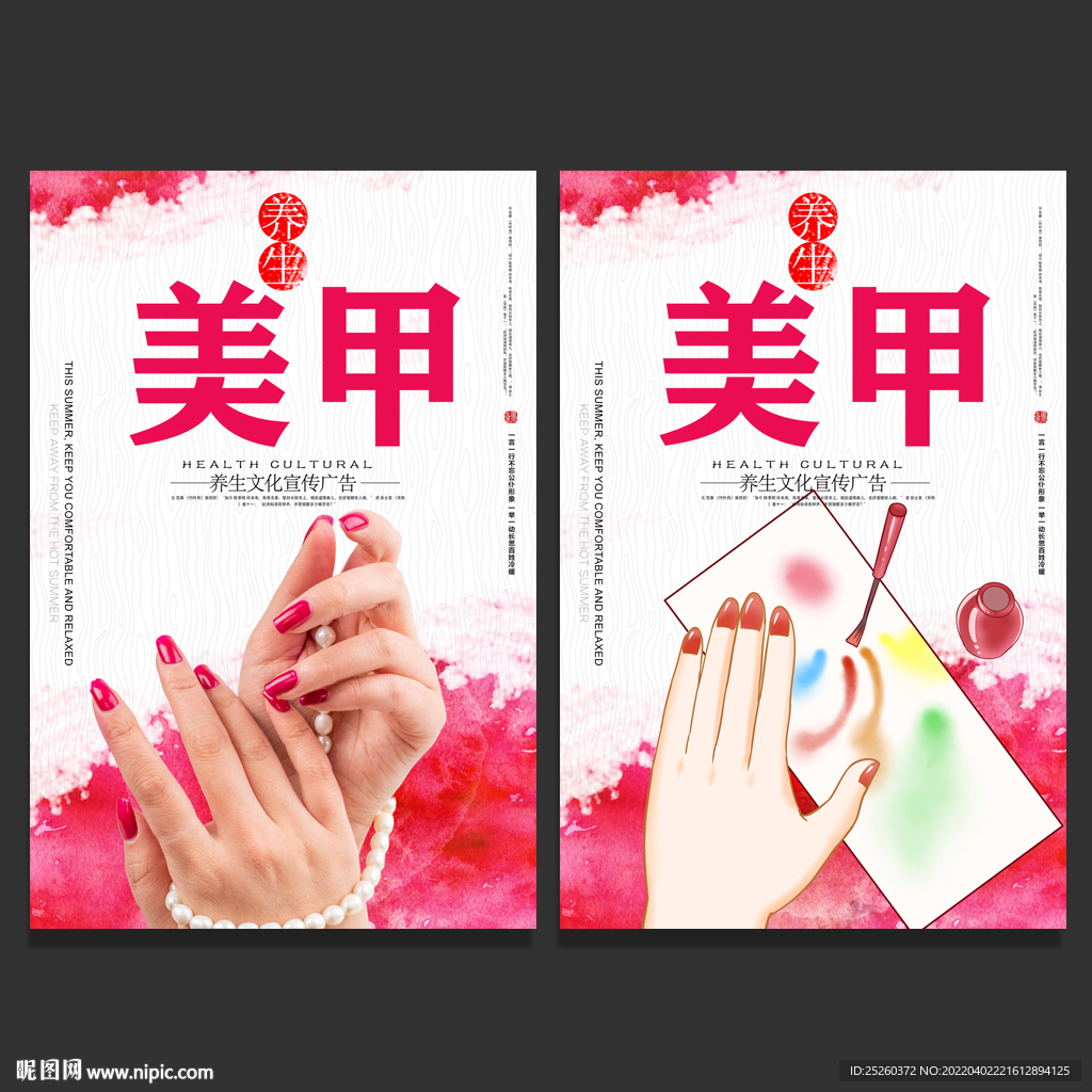 美甲