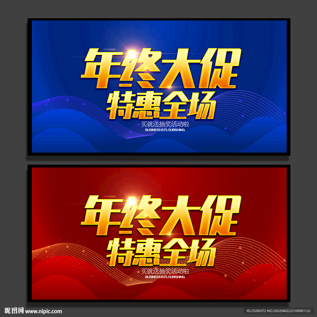 年终大促