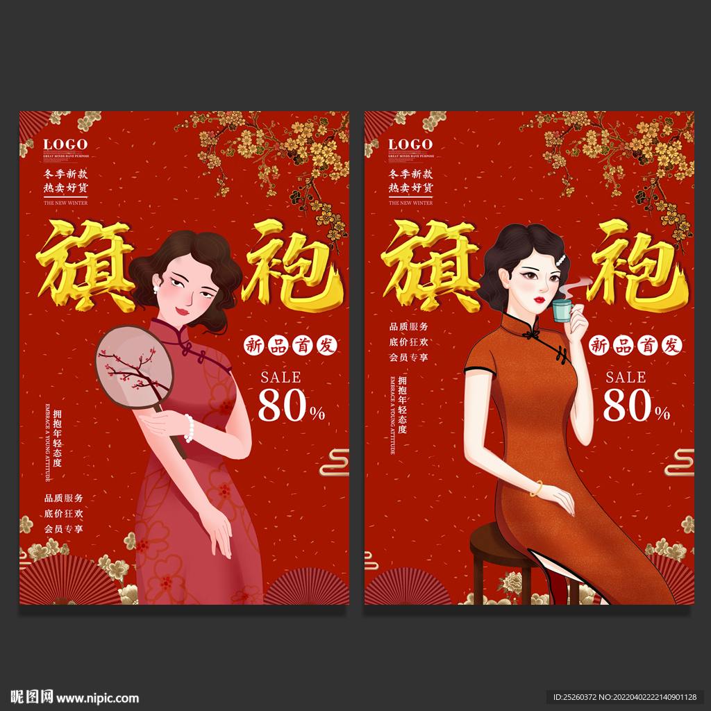 旗袍