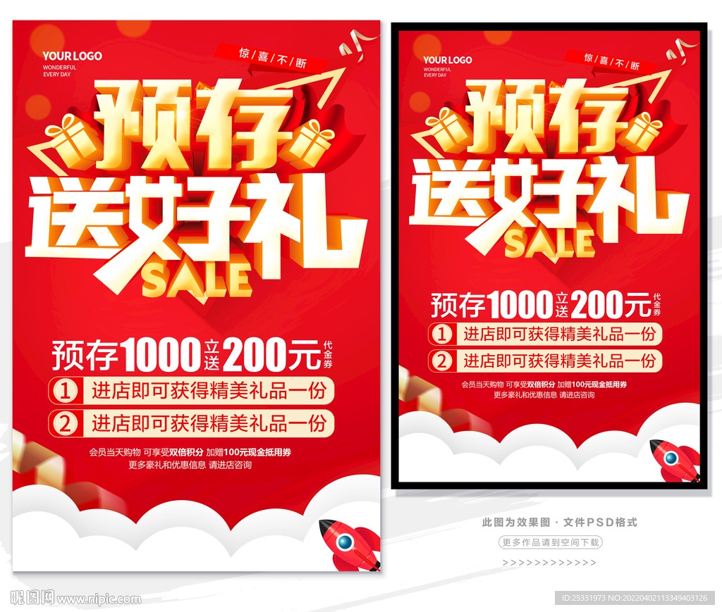 预存送好礼
