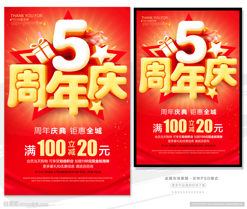 5周年庆