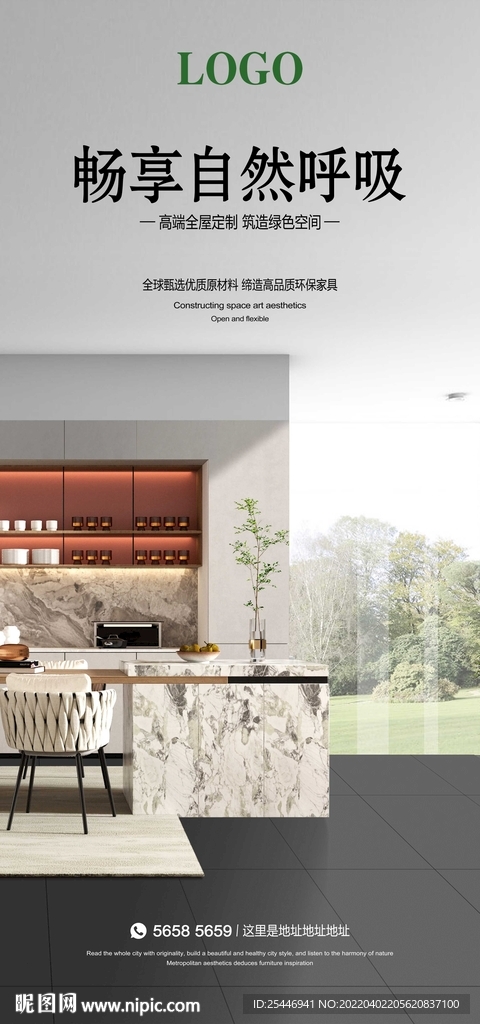 全屋定制家居灯箱家居海报