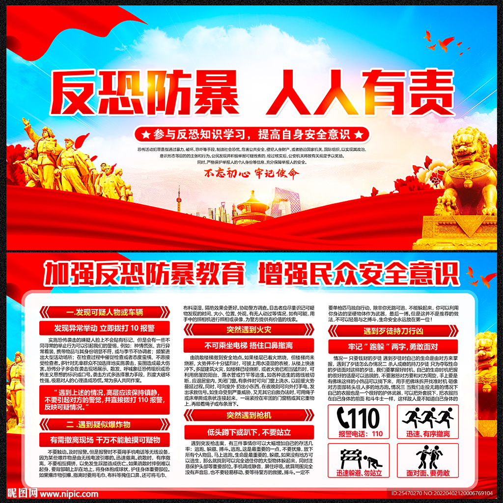 反恐防爆教育展板