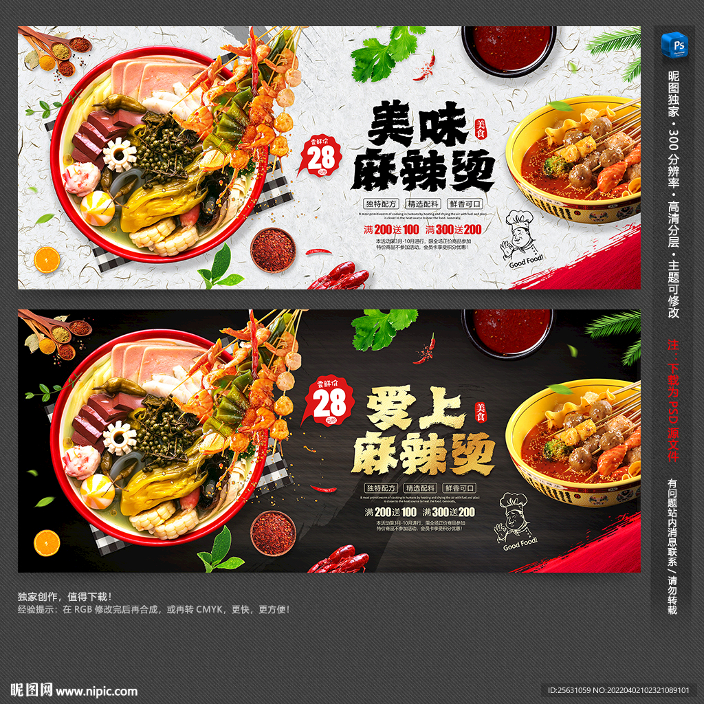 麻辣烫