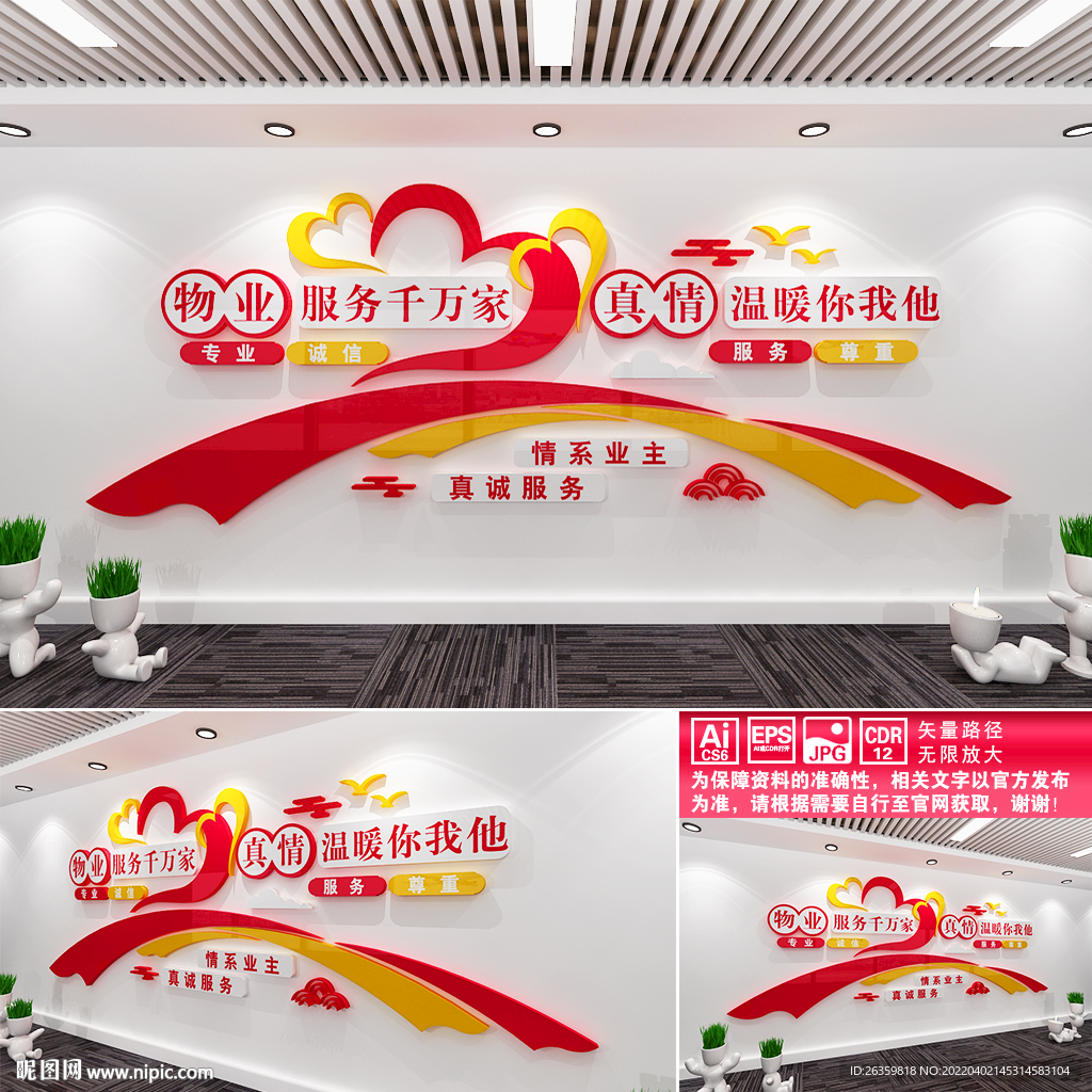 物业文化墙