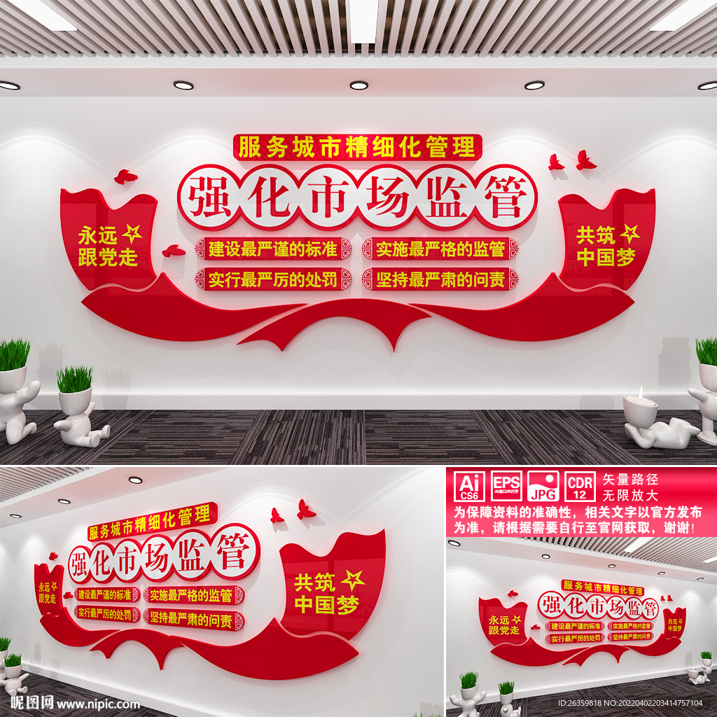市场监管文化墙
