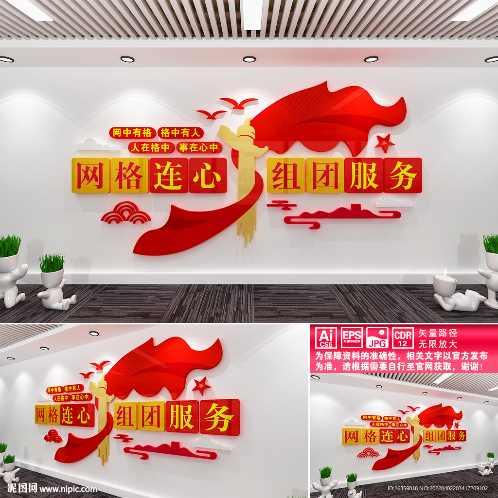 社区网格文化墙