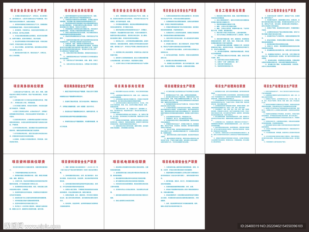 中国建筑 岗位职责 管理制度