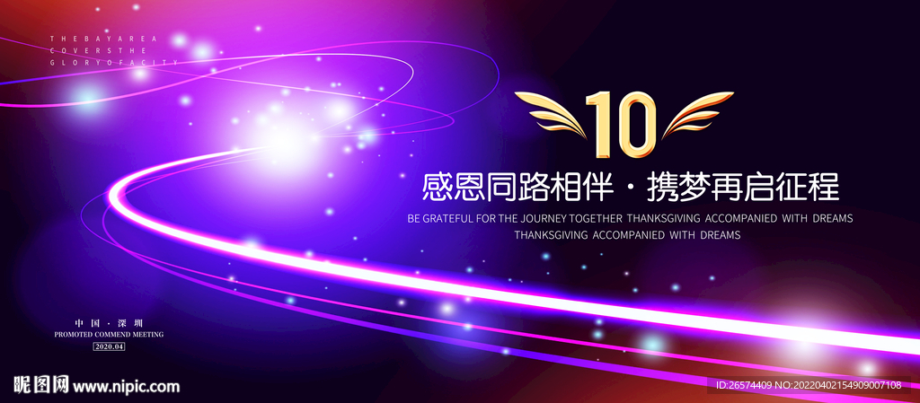 10周年海报