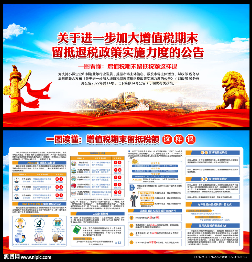 增值税期末留抵退税政策