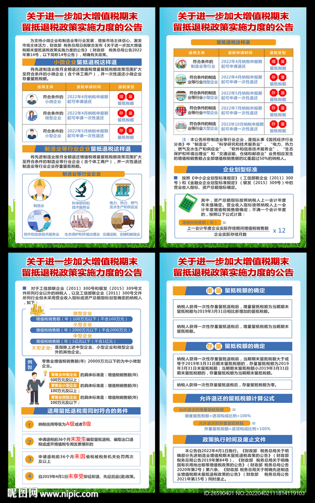 增值税期末留抵退税政策