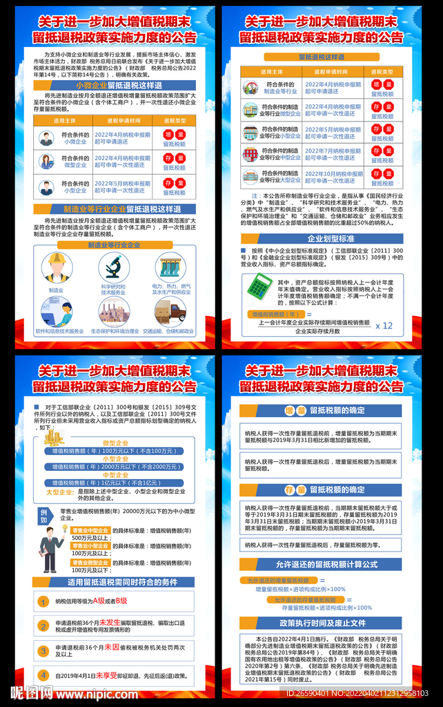加大增值税期末留抵退税