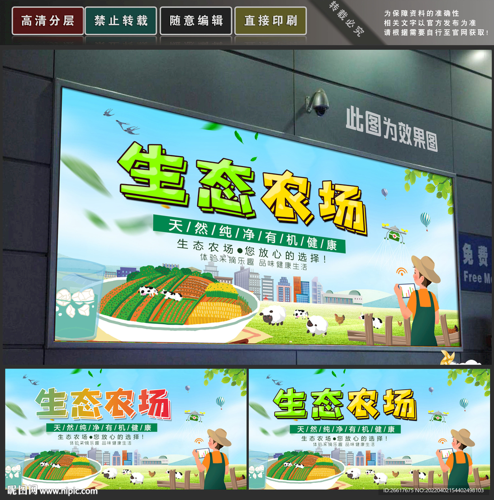 生态农场