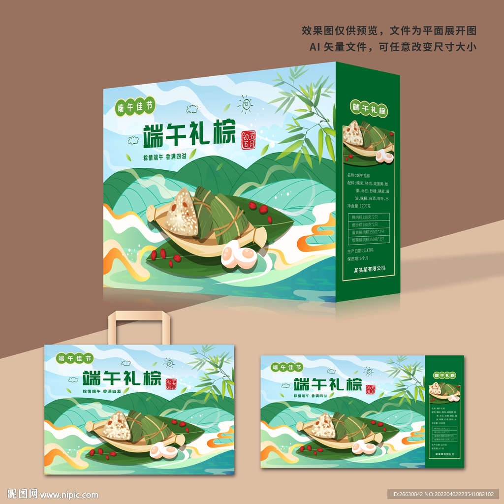 粽子包装礼盒