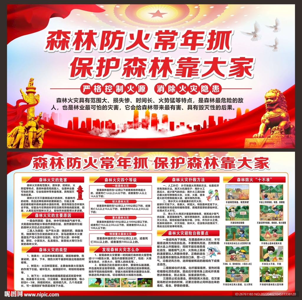 森林防火