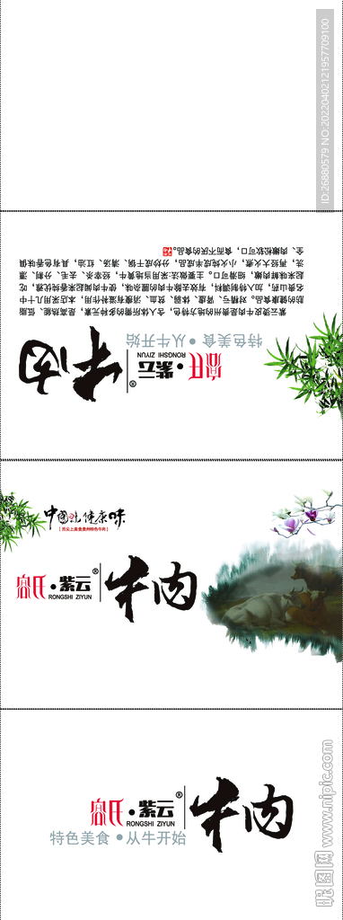 牛肉包装展开图