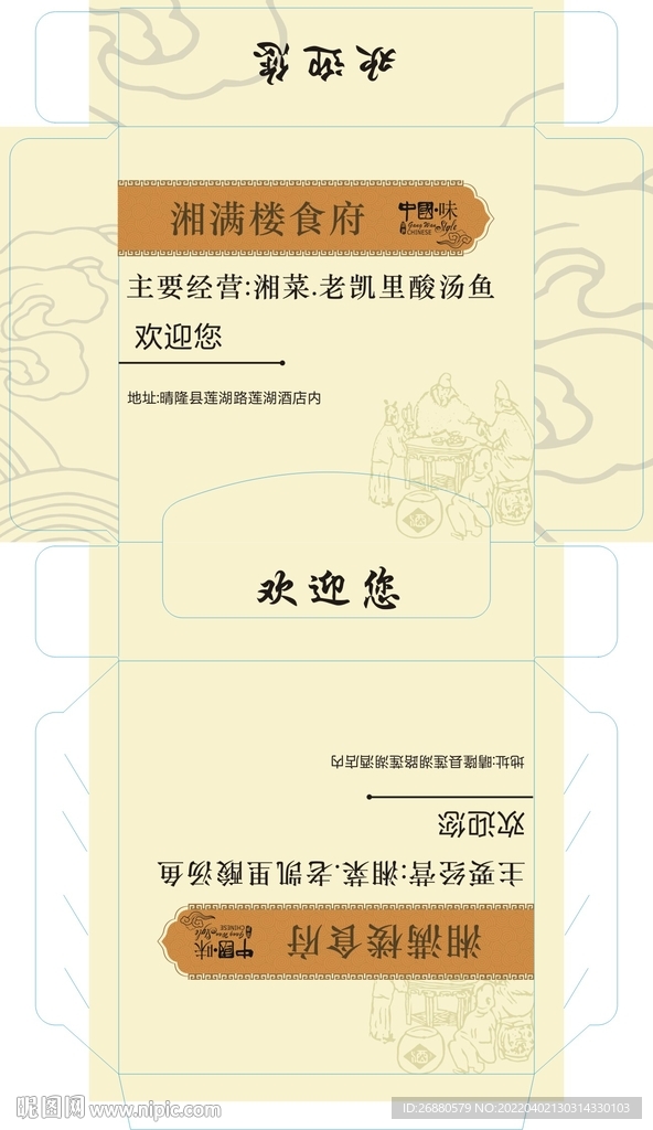 湘满楼包装展开图