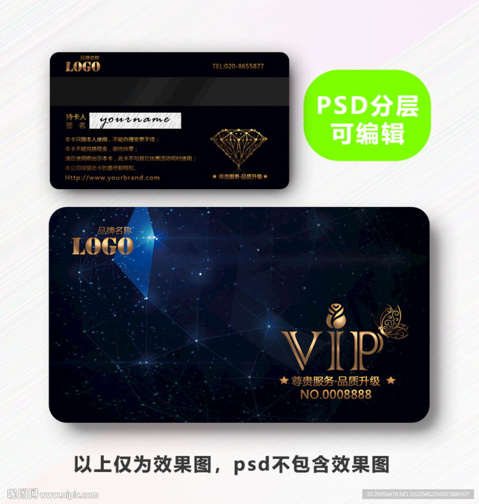 VIP会员卡
