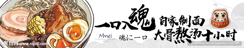 日式拉面招牌