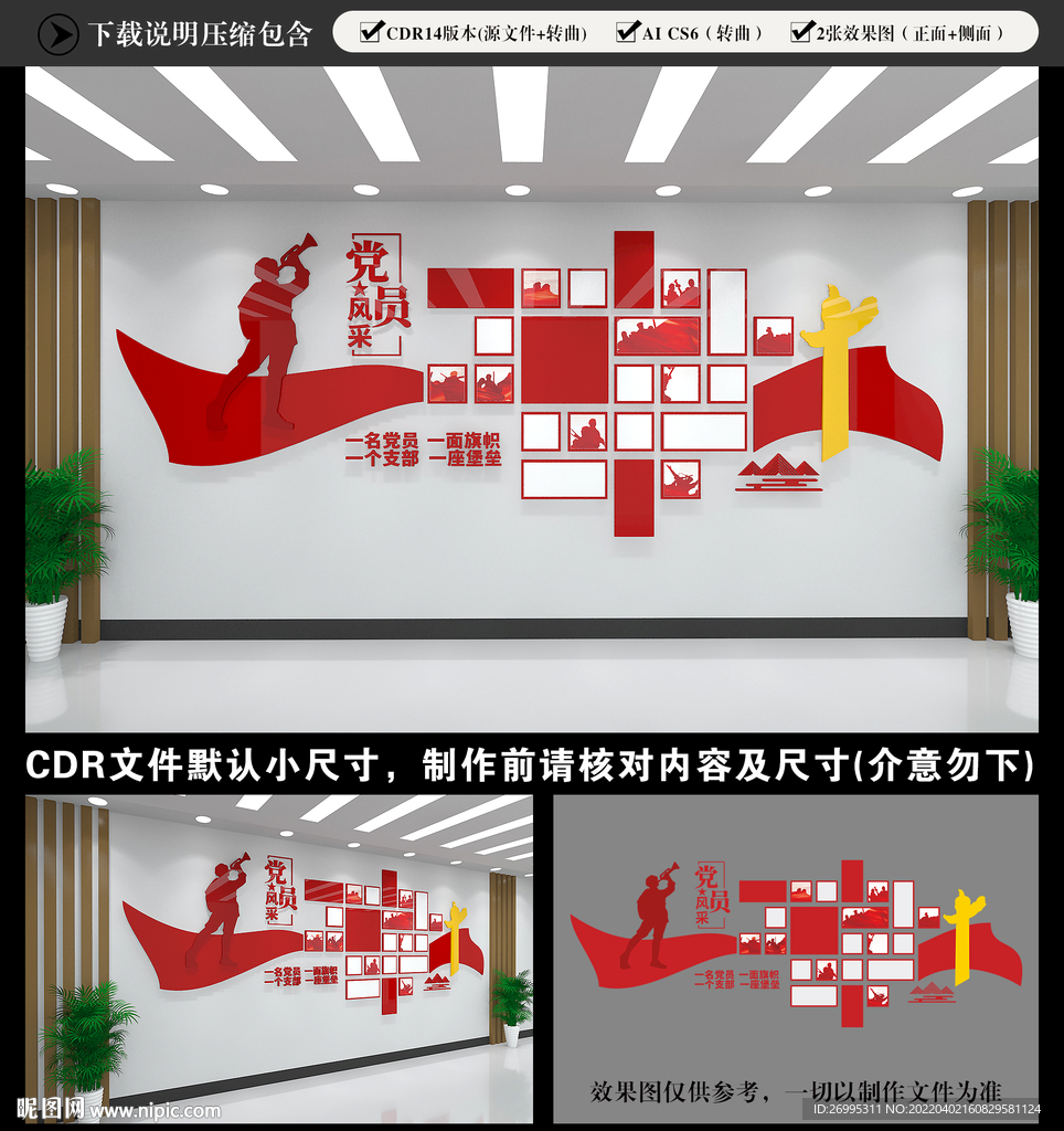 党员风采