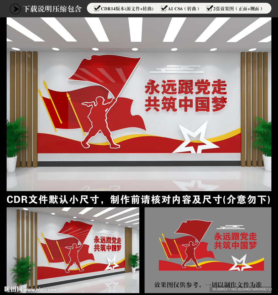 党建文化墙