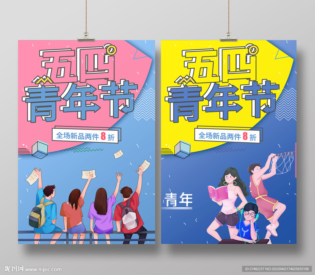 五四青年节海报