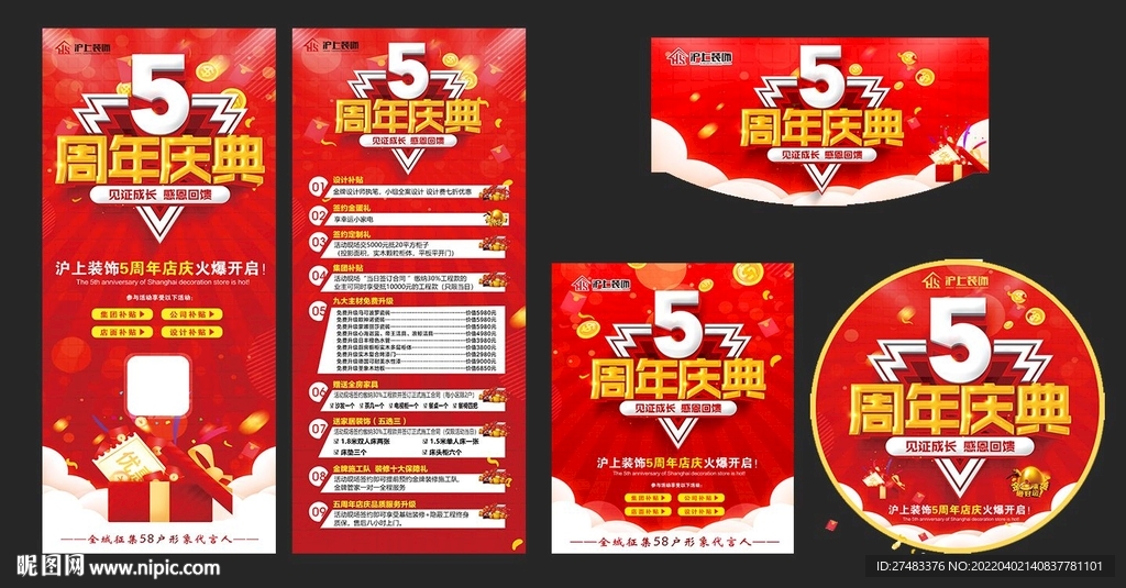 周年庆